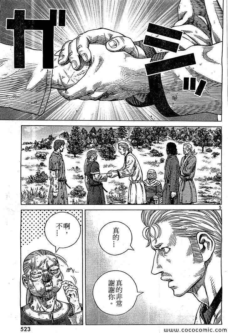 海盗战记第二季23漫画,第99话5图