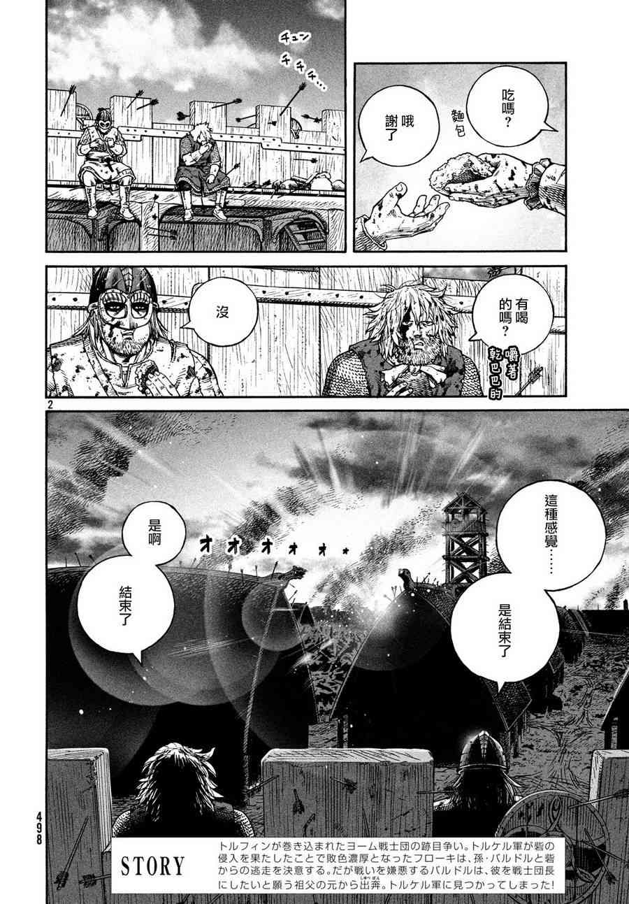 海盗战记第一季在线观看漫画,第158话2图