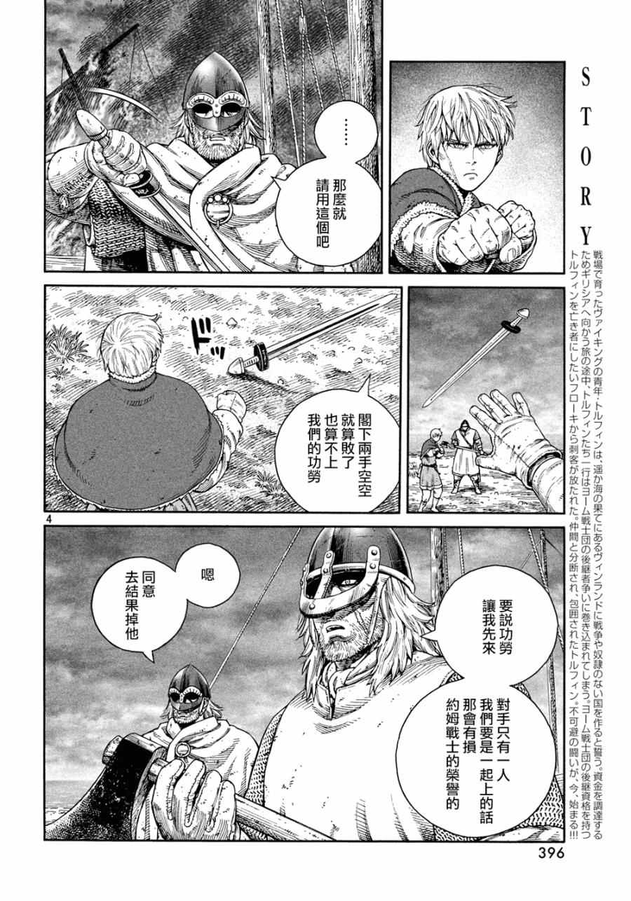海盗战记解说漫画,第129话5图