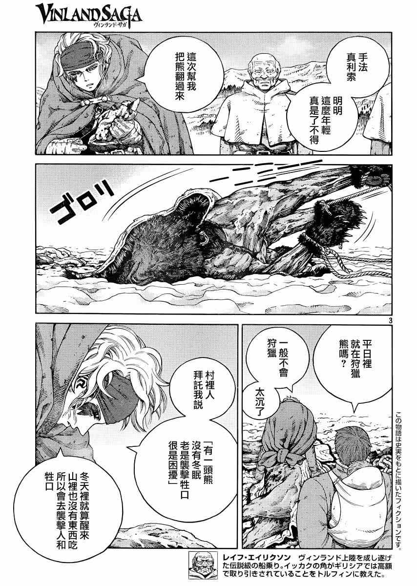 海盗战记漫画讲解漫画,第115话3图