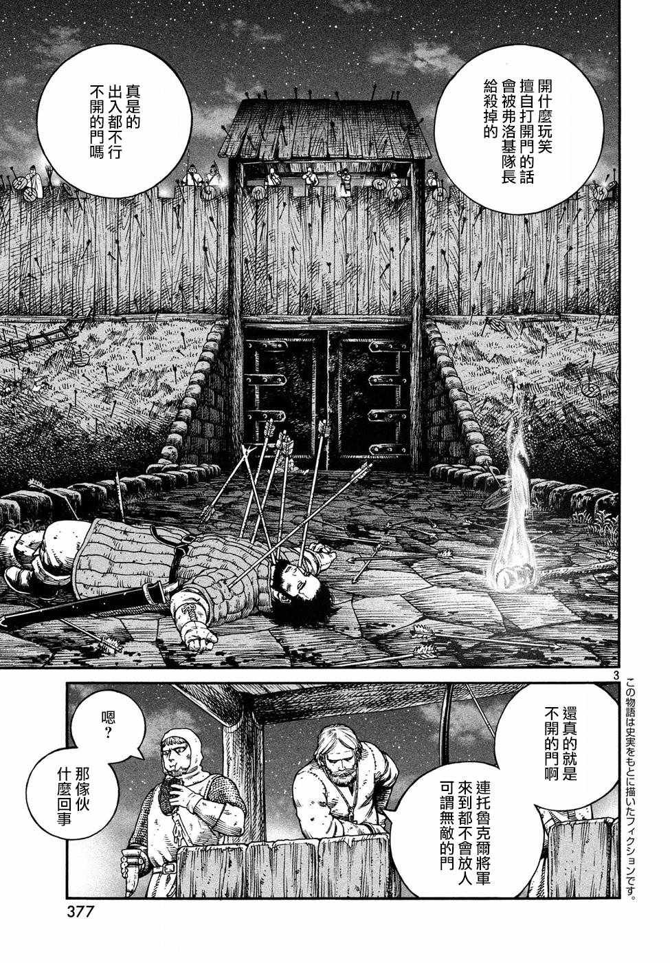 海盗战记高燃漫画,第147话3图
