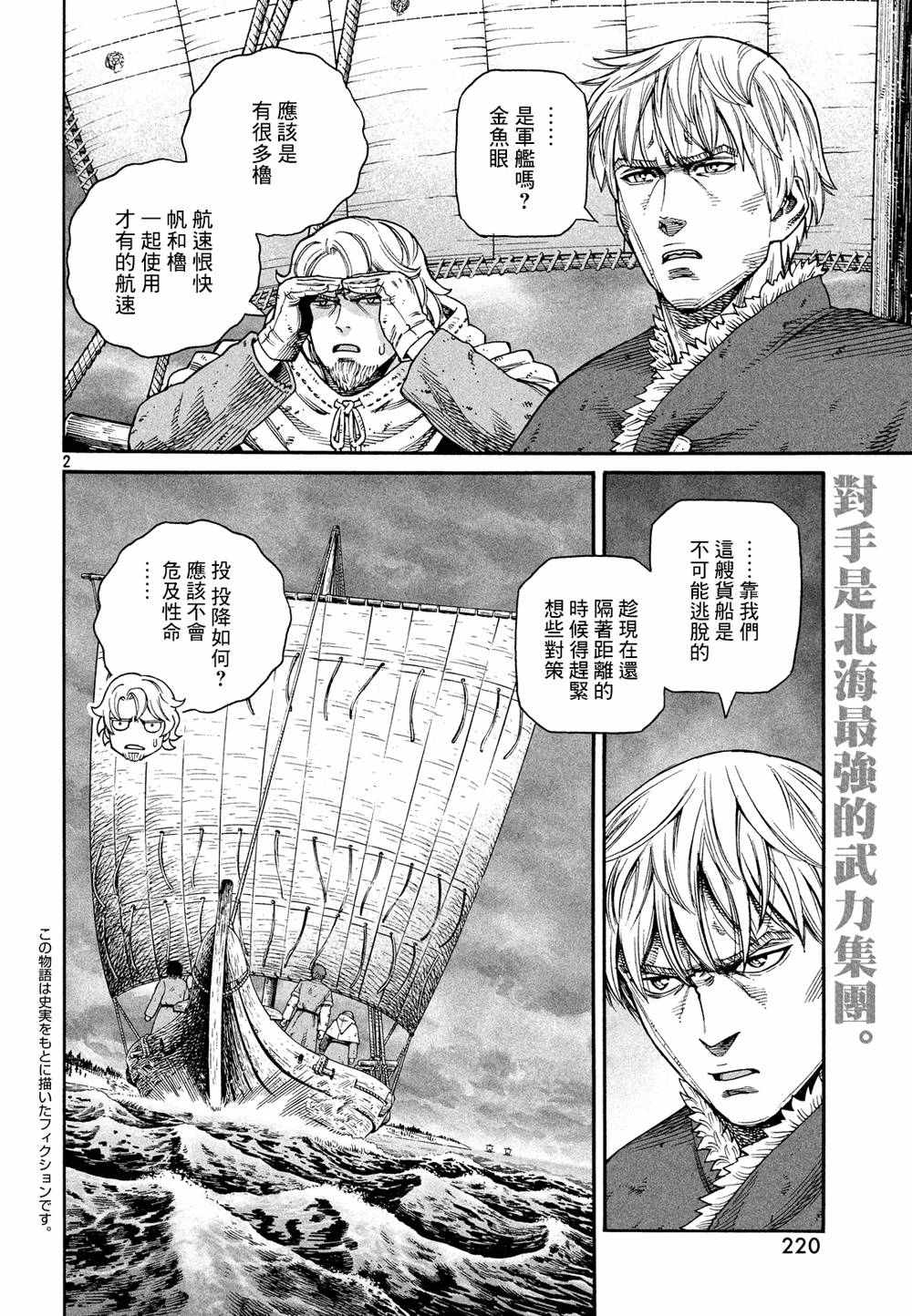 海盗战记vinland saga漫画,第128话3图