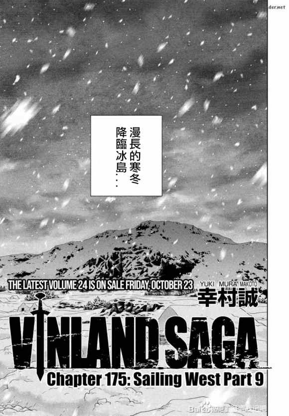 海盗战记托尔芬结局漫画,第175话 西方航路（9）1图