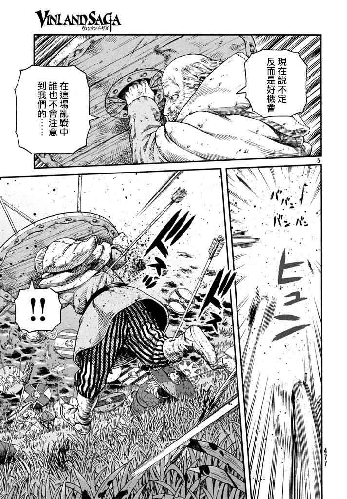 海盗战记漫画完结了没有漫画,第144话5图