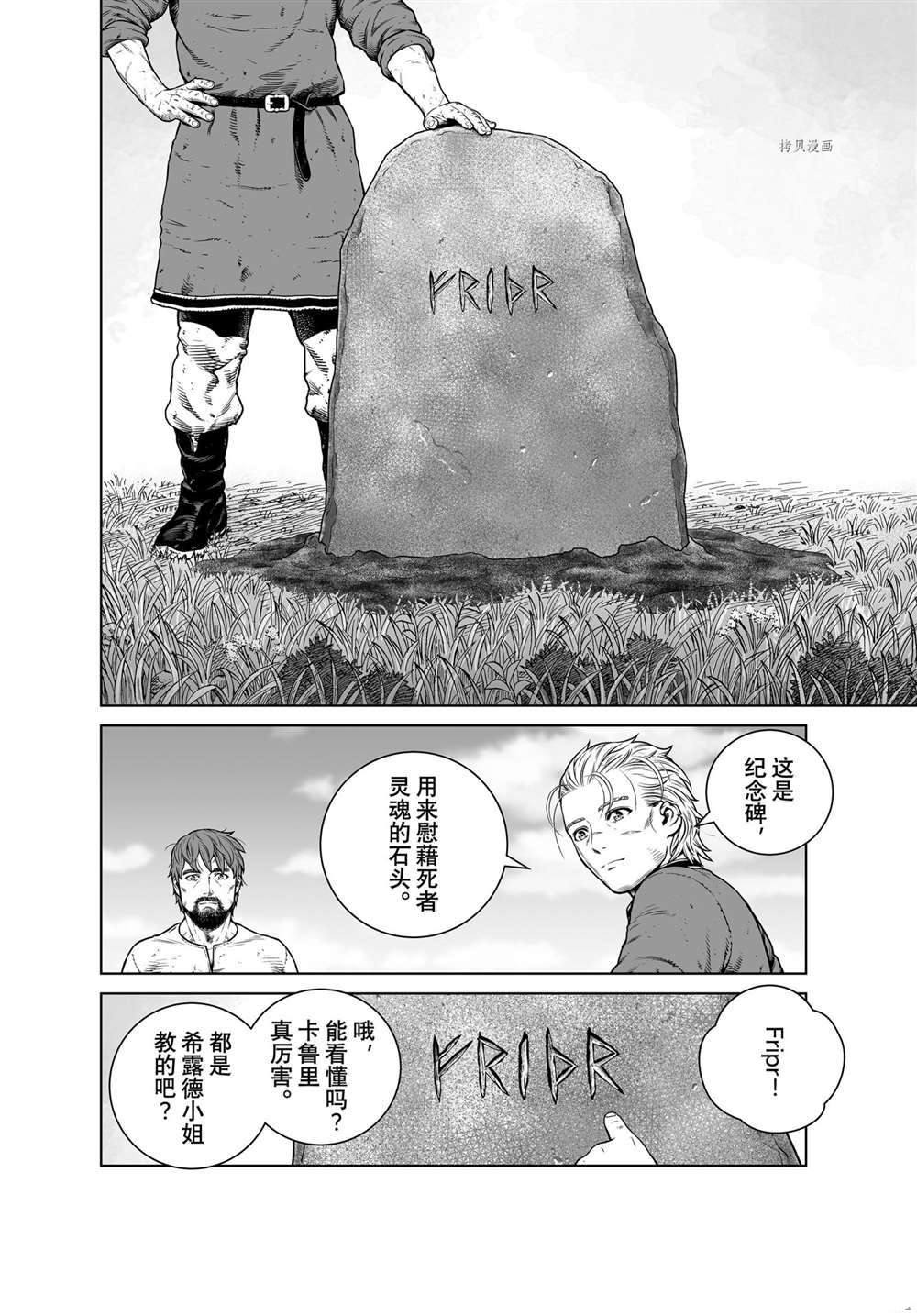 海盗战记实力排行漫画,第192话 试看版2图