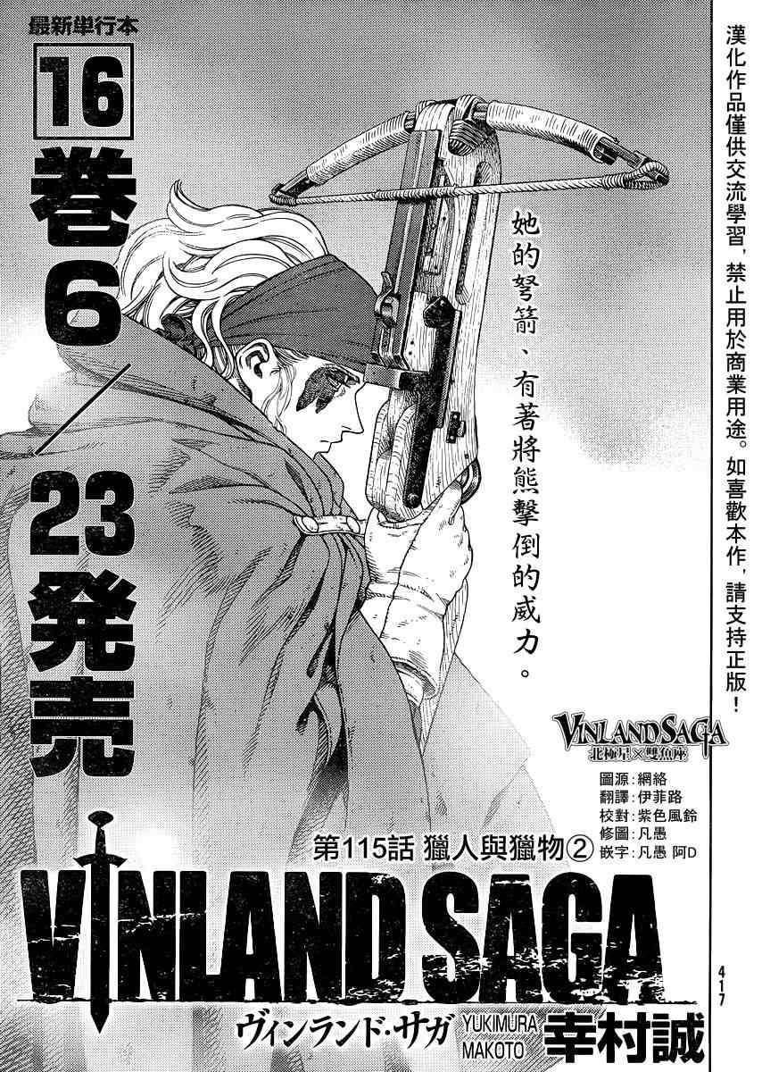 海盗战记漫画讲解漫画,第115话1图