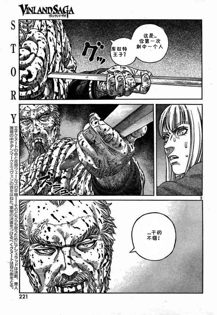 海盗战记后续剧情漫画,第54话3图