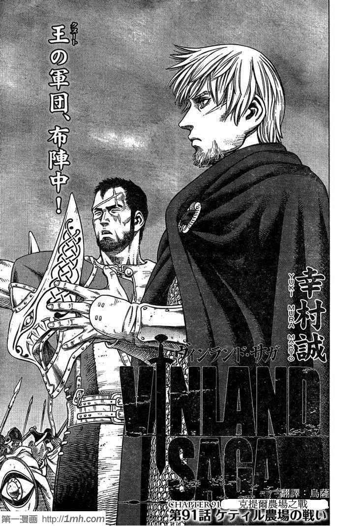 海盗战记漫画实体书漫画,第91话1图