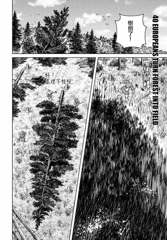 海盗战记实力排行漫画,第183话 the lndigenous people2图