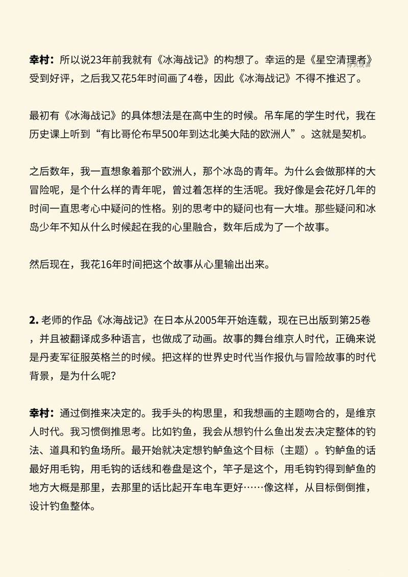 海盗战记主角姐姐结局漫画,AnimaniA访谈4图