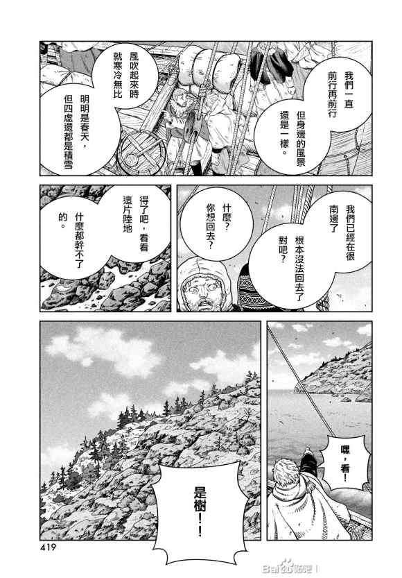 海盗战记托尔芬结局漫画,第179话 西方航路（13）5图