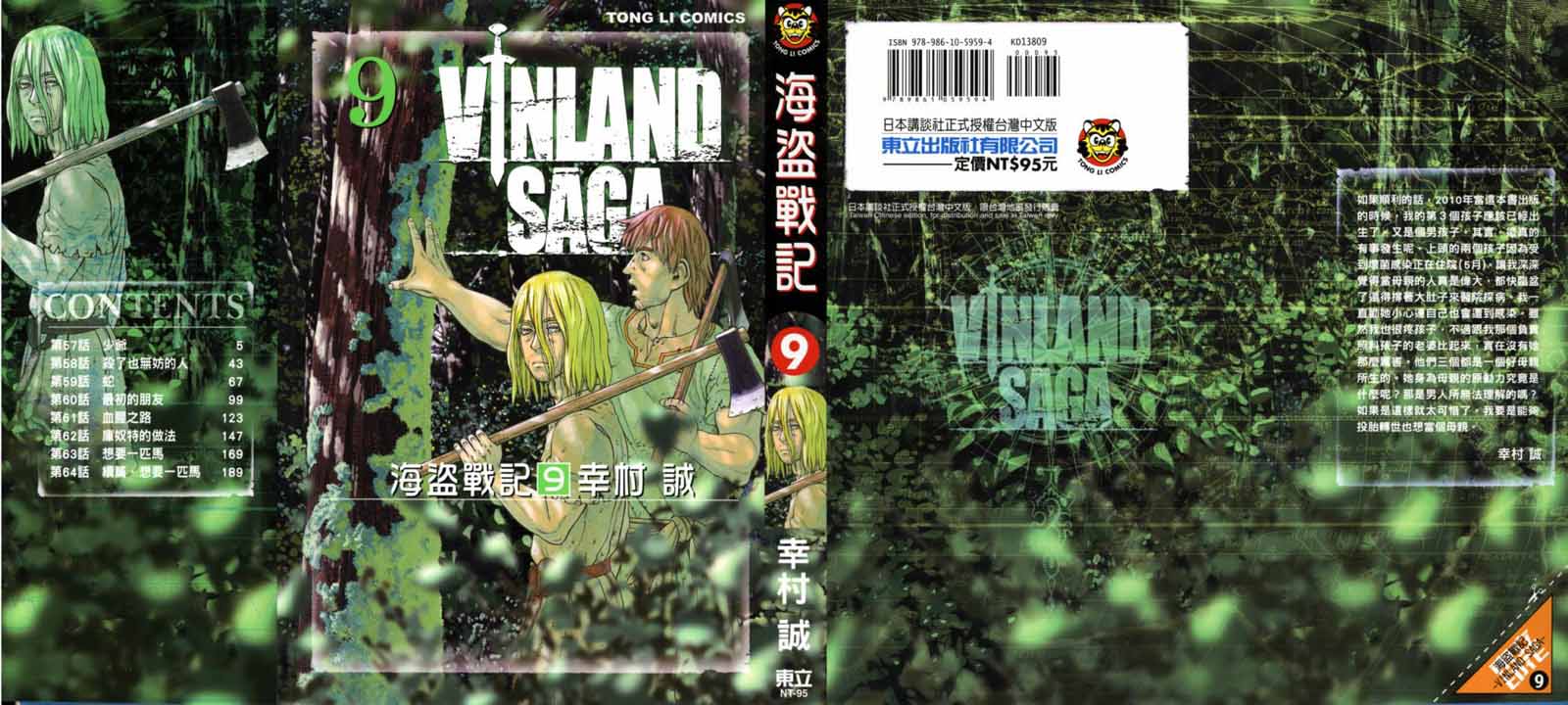海盗战记实力排名漫画,第9卷1图