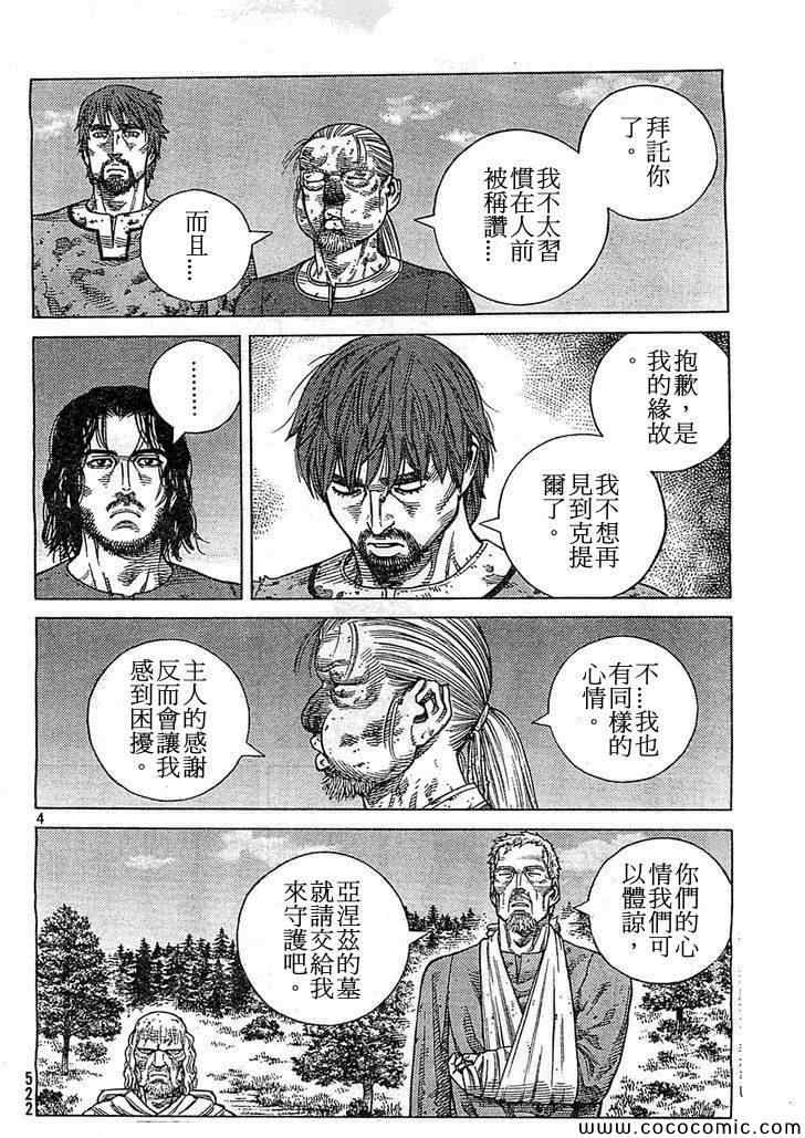 海盗战记第二季23漫画,第99话4图
