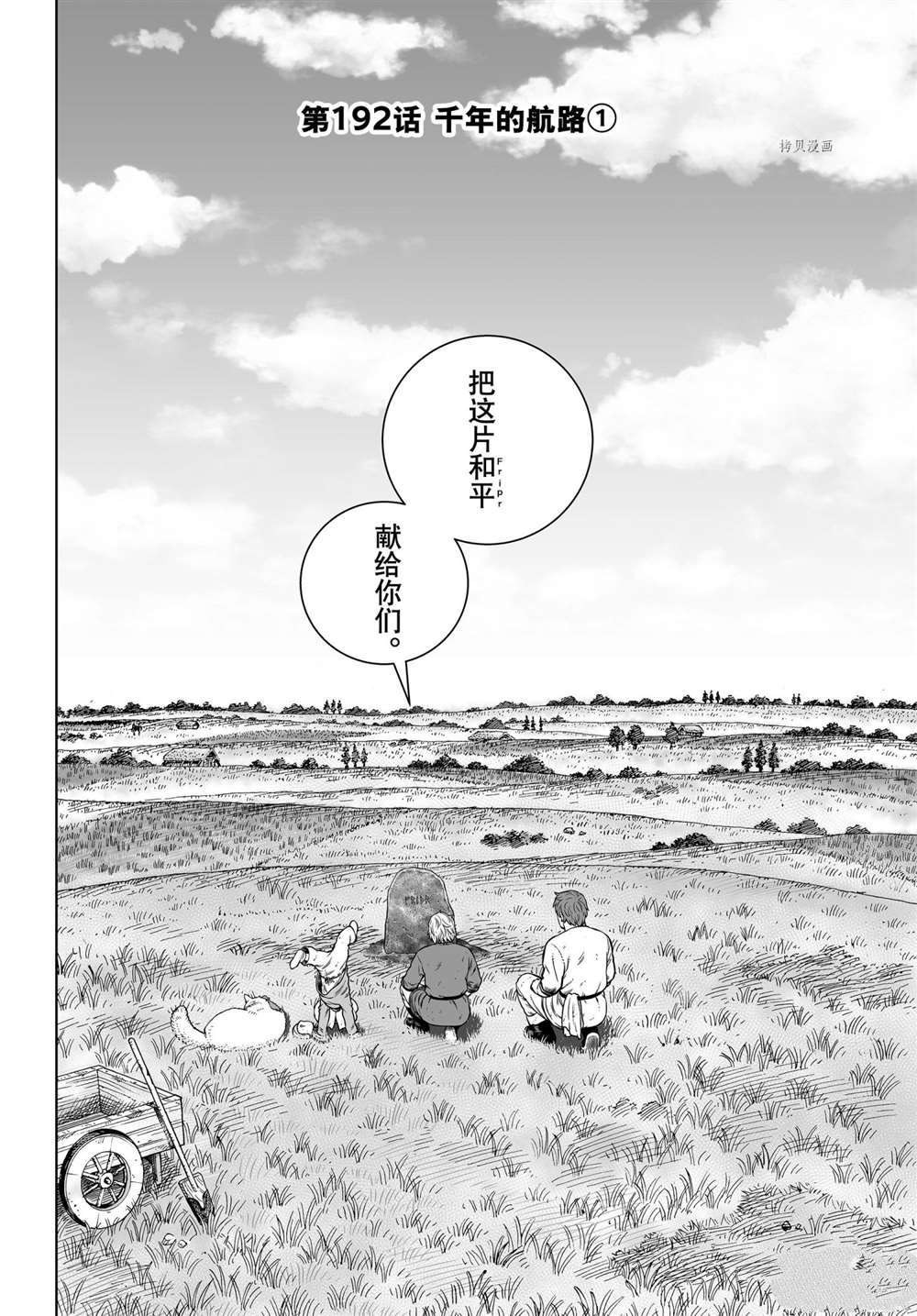海盗战记实力排行漫画,第192话 试看版4图