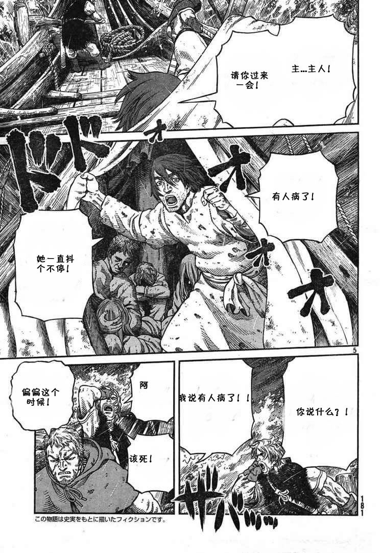 海盗战记和冰海战记区别漫画,第55话4图