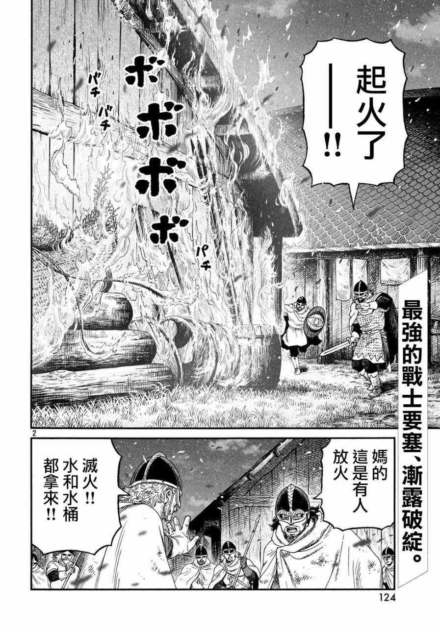 海盗战记动漫漫画,第148话2图