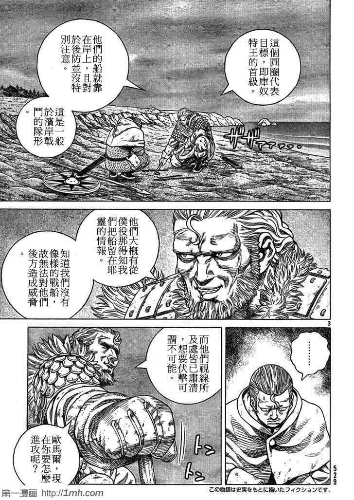 海盗战记漫画实体书漫画,第91话3图