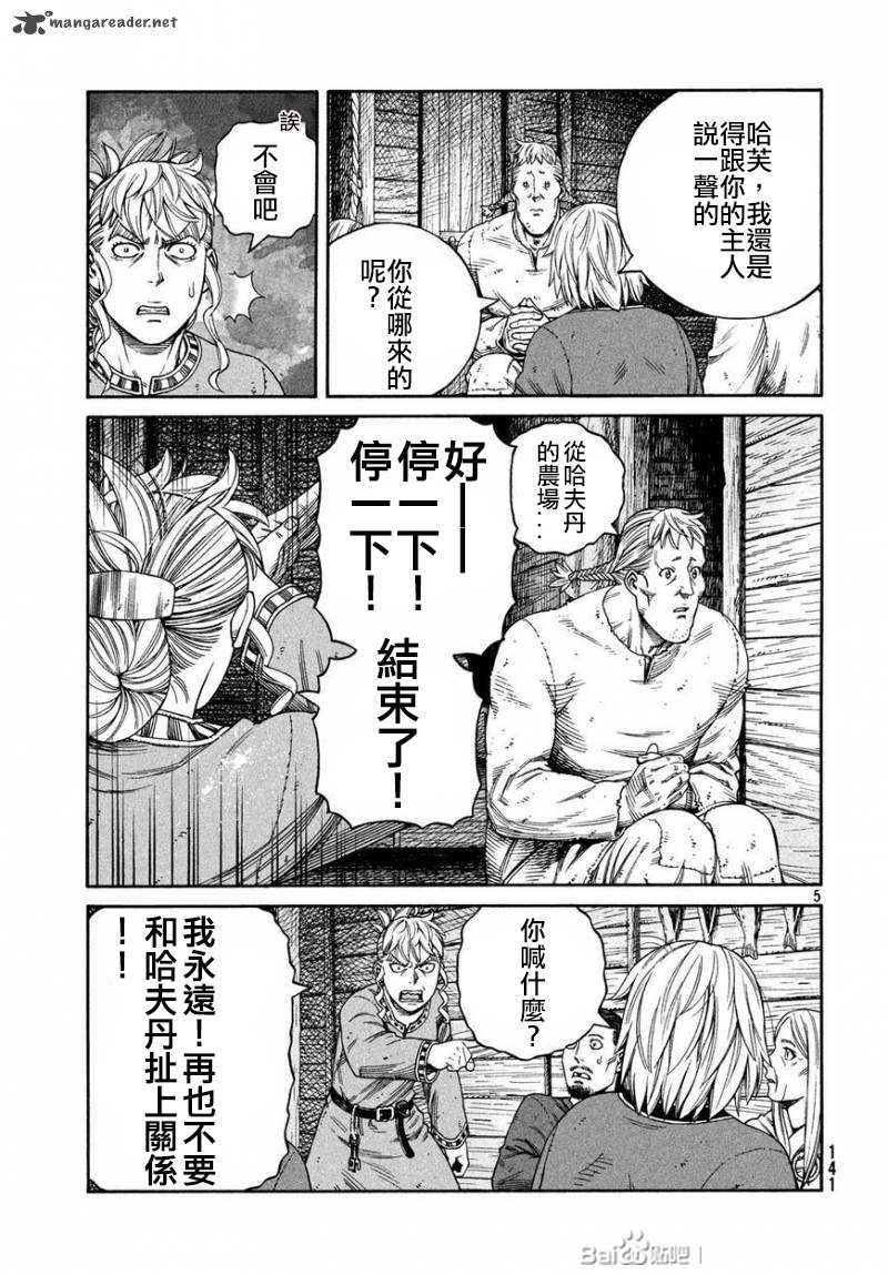 海盗战记24卷漫画,第169话5图