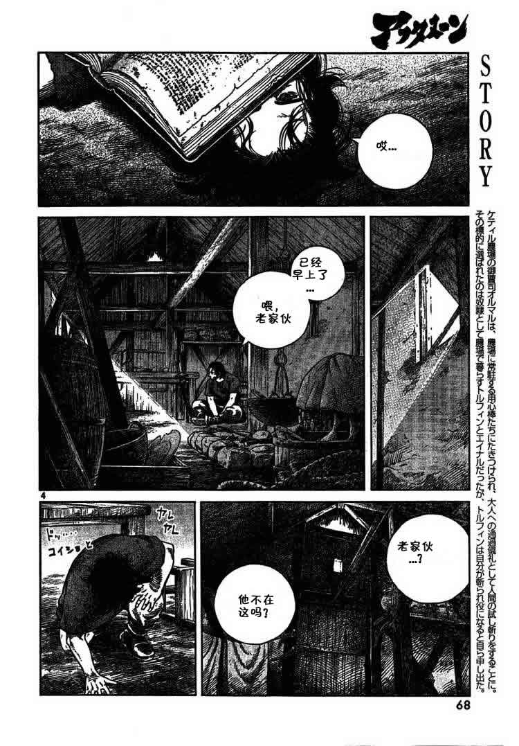 海盗战记主角姐姐结局漫画,第59话4图