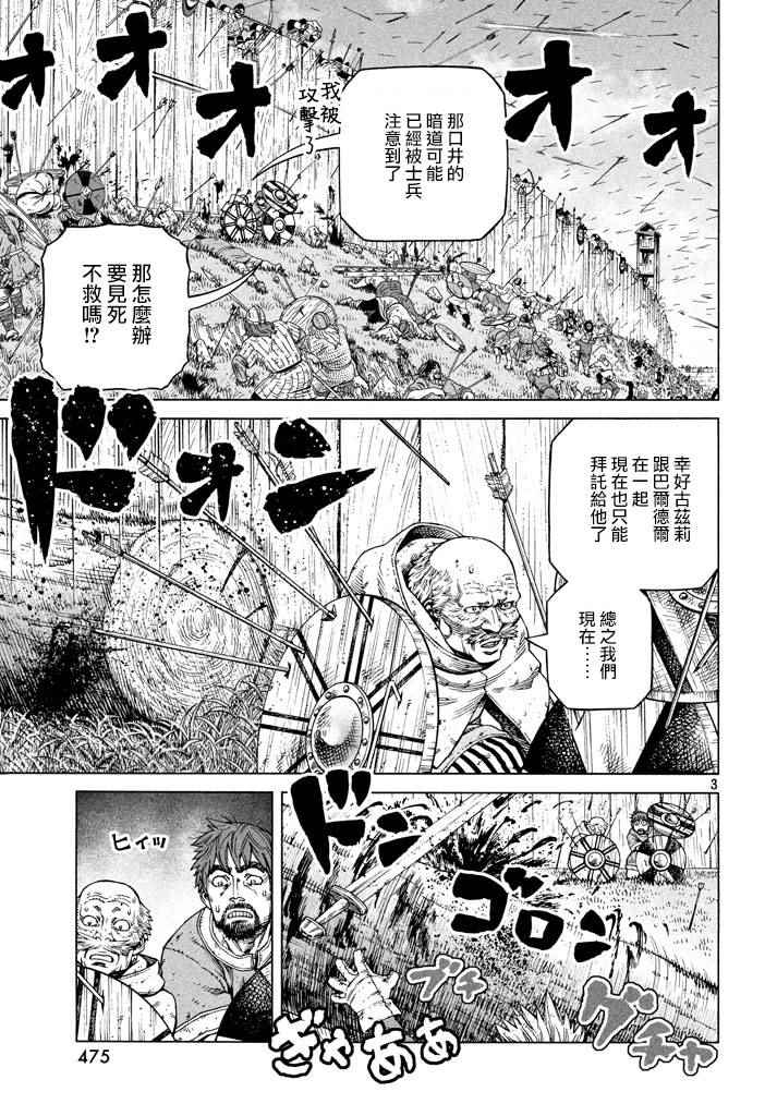 海盗战记漫画完结了没有漫画,第144话3图