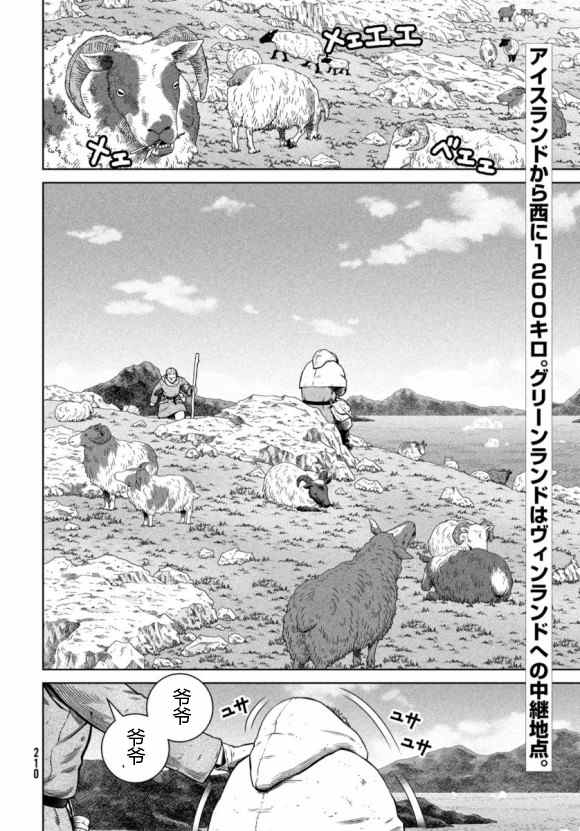 海盗战记托尔芬结局漫画,第176话 西方航路（10）2图