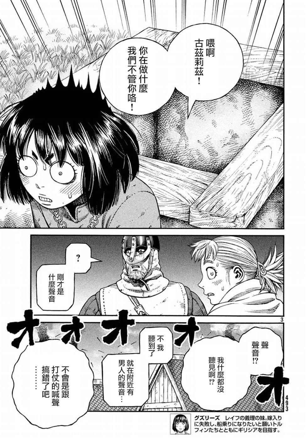 海盗战记第一季在线观看漫画,第143话3图