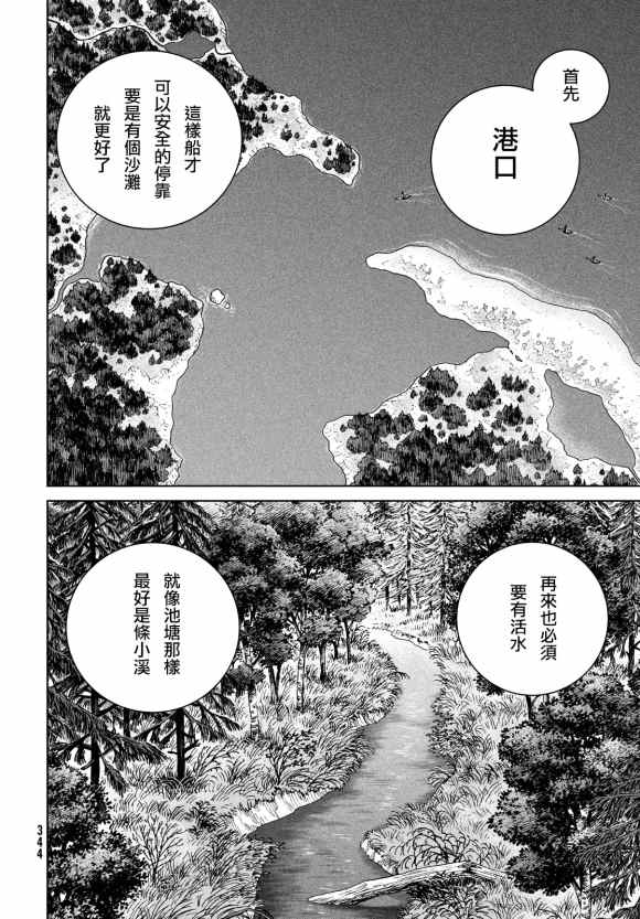 海盗战记动漫原著正版漫画,第180话 西方航路（14）4图