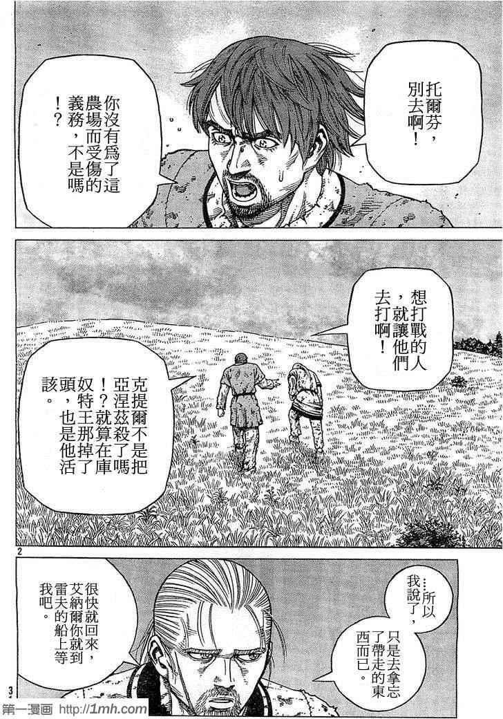 海盗战记高清图片漫画,第95话2图