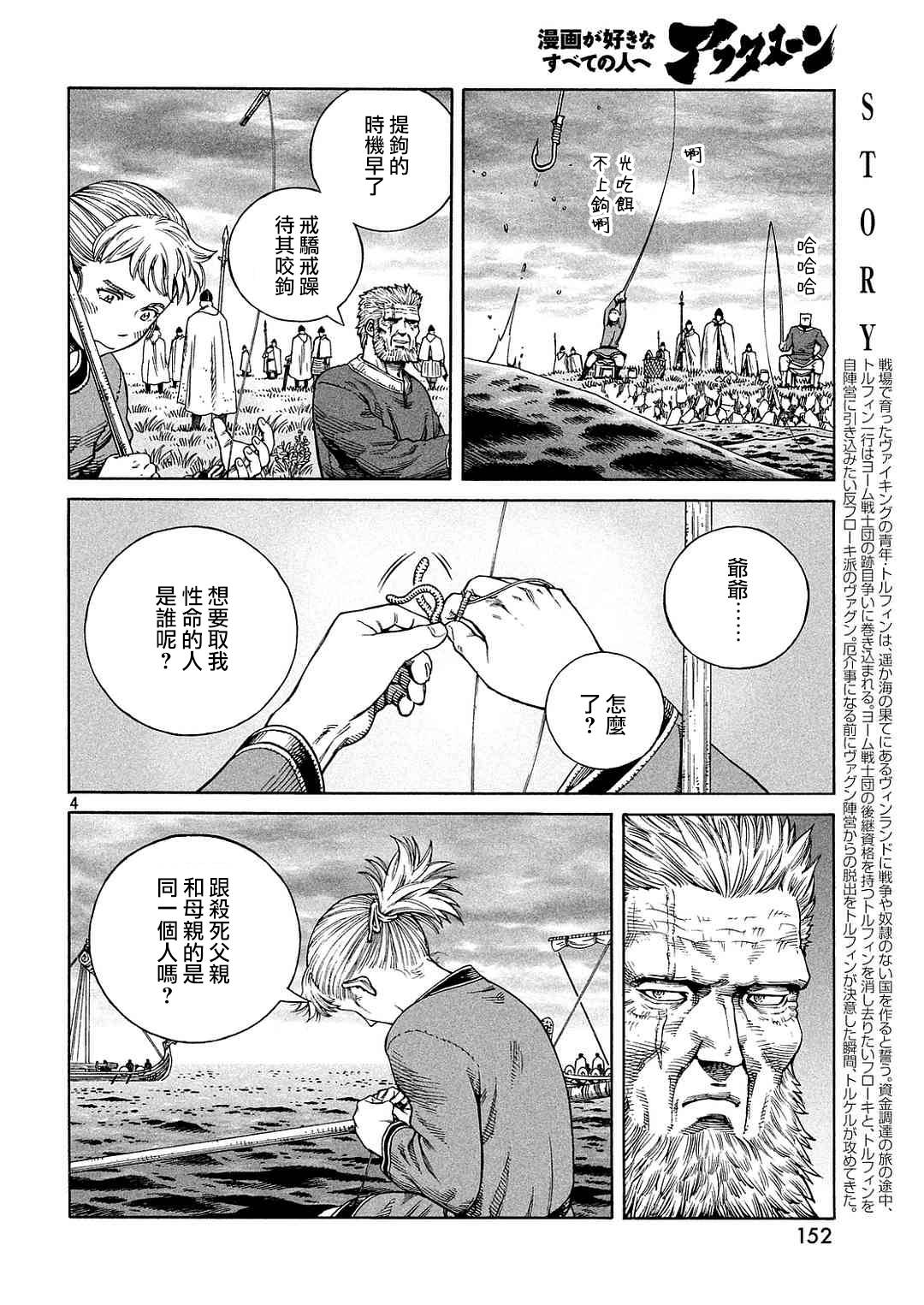 海盗战记 下载漫画,第133话4图