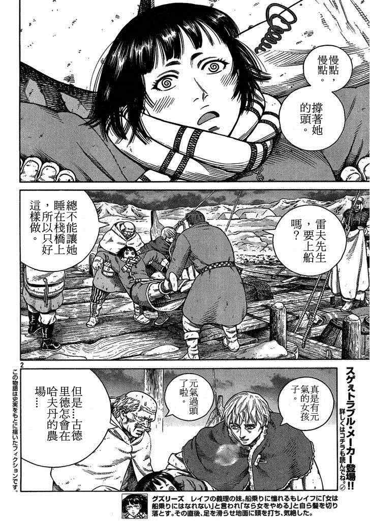 海盗战记实力排行漫画,第103话2图
