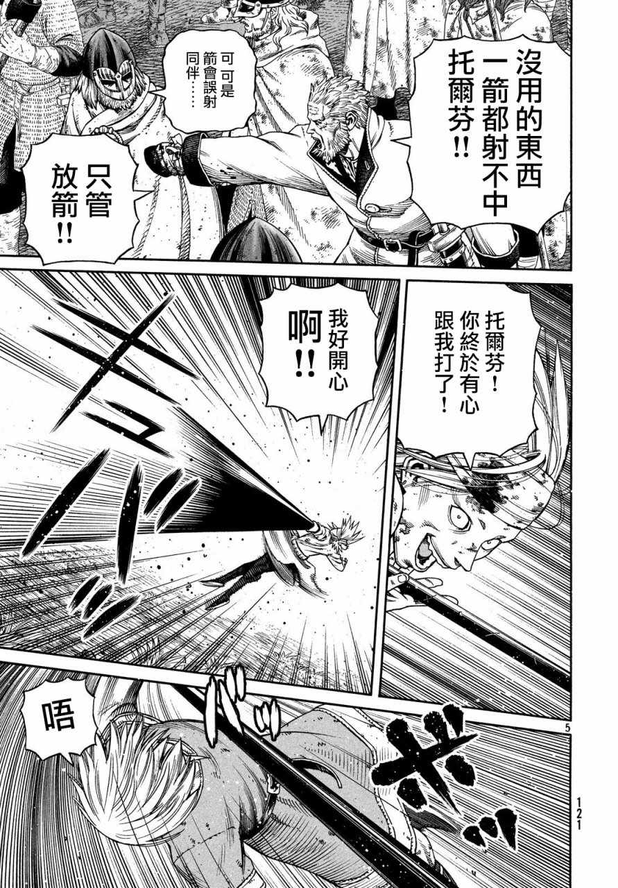 海盗战记解说漫画,第152话5图