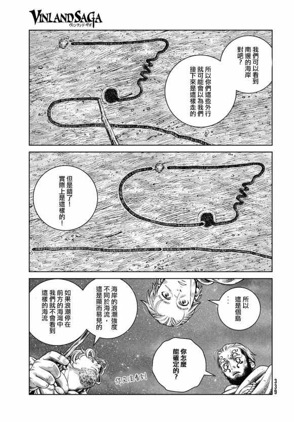 海盗战记完结了吗漫画,第182话 凶神恶煞的男人5图