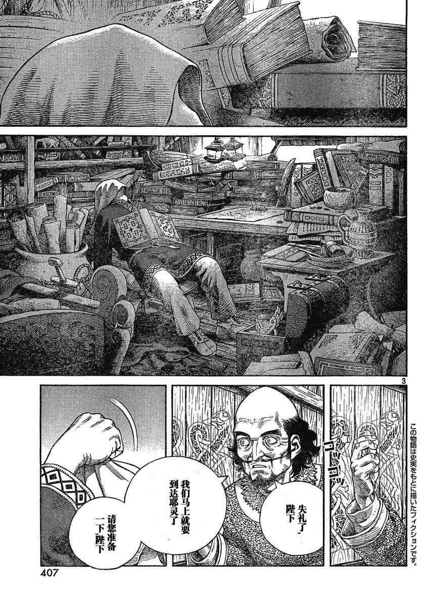 海盗战记vinland saga漫画,第72话3图