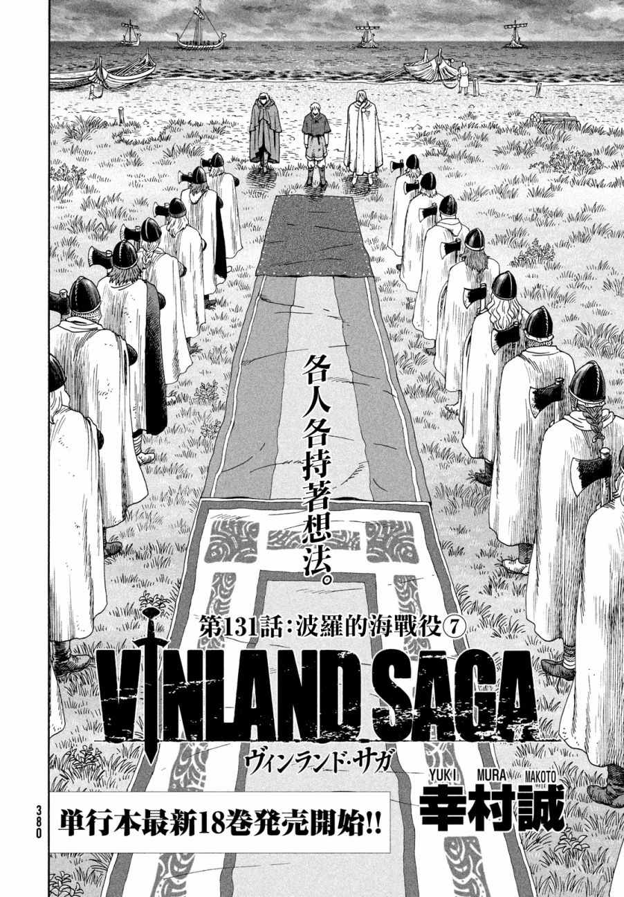 海盗战记漫画去哪看漫画,第131话2图