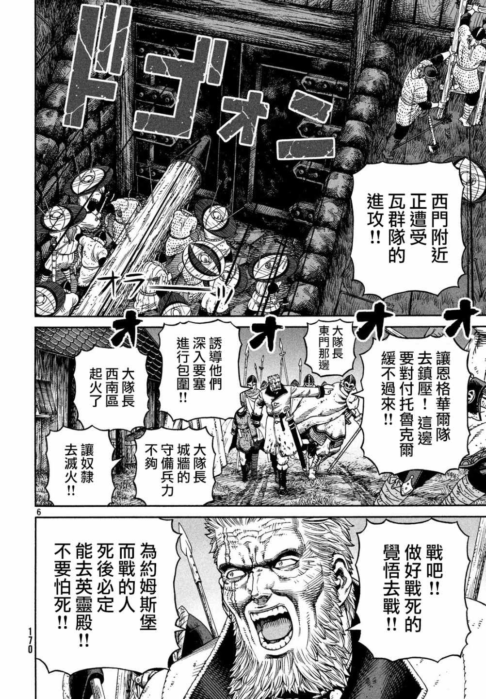 海盗战记主角是谁漫画,第155话5图