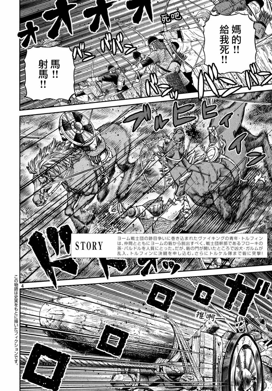 海盗战记第二季在线观看漫画,第153话3图