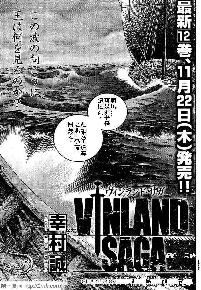 海盗战记24卷漫画,第87话5图