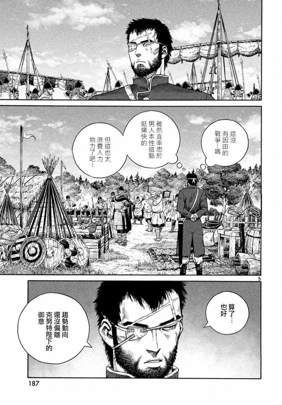 海盗战记女主是谁漫画,第136话5图