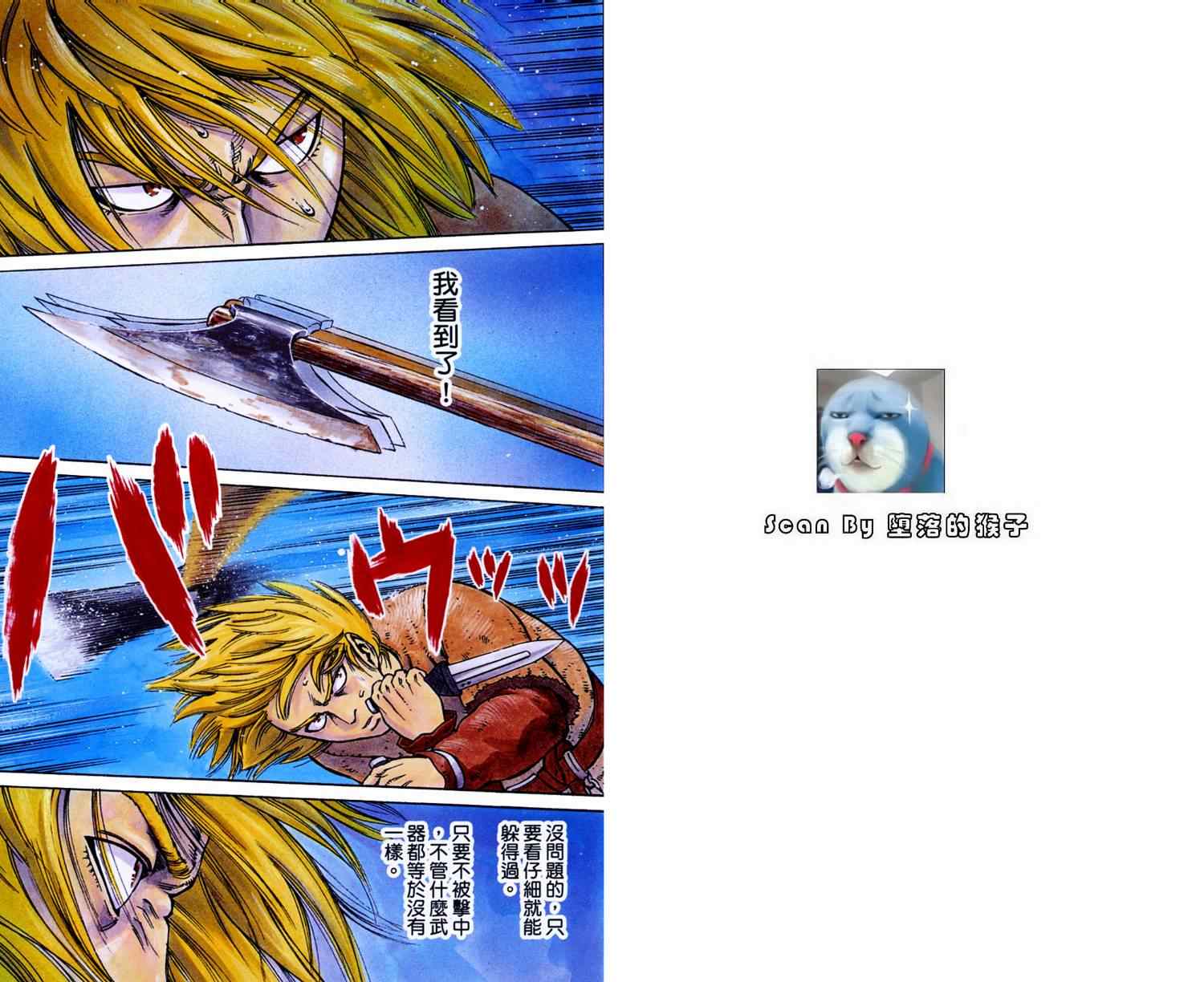 海盗战记184漫画,第6卷2图