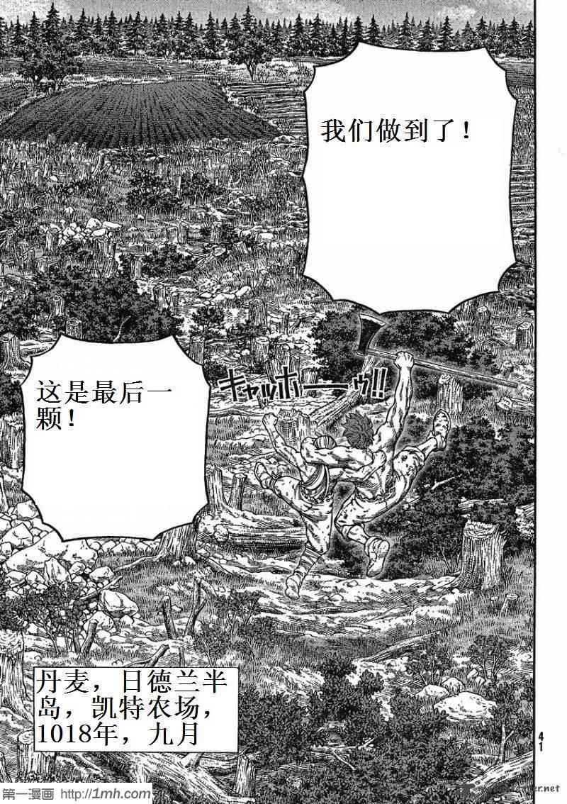 海盗战记 冰海战记漫画,第73话5图