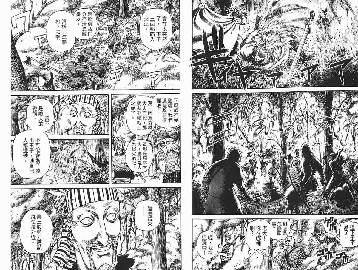 海盗战记视频漫画,第4卷4图