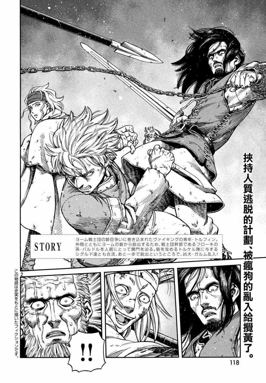 海盗战记解说漫画,第152话2图
