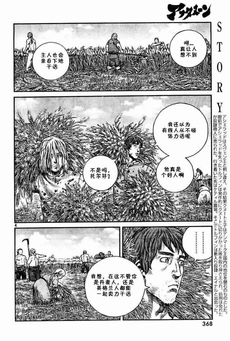 海盗战记全套漫画,第57话4图