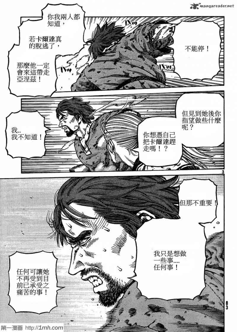 海盗战记第二季23漫画,第84话3图