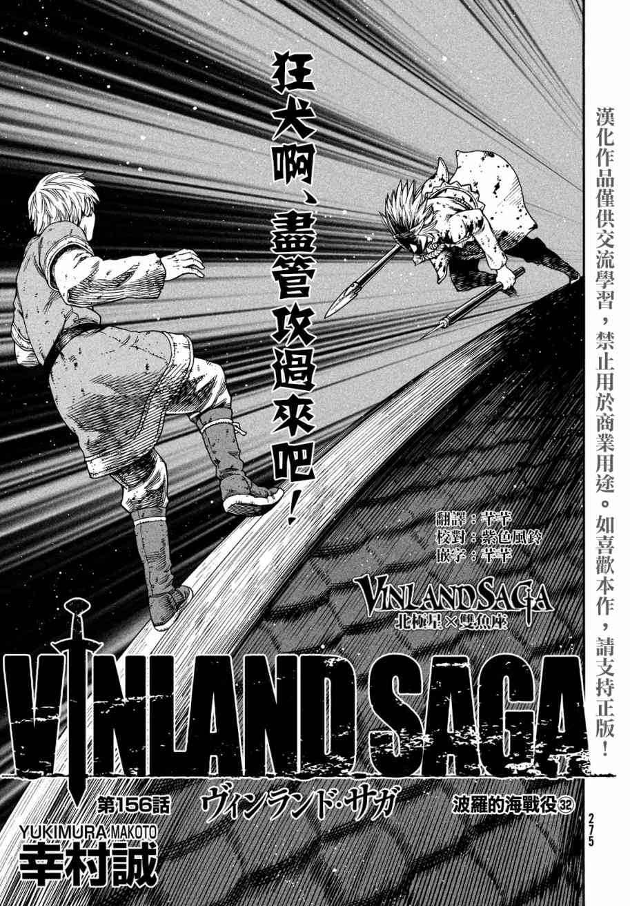 海盗战记第一季漫画,第156话1图