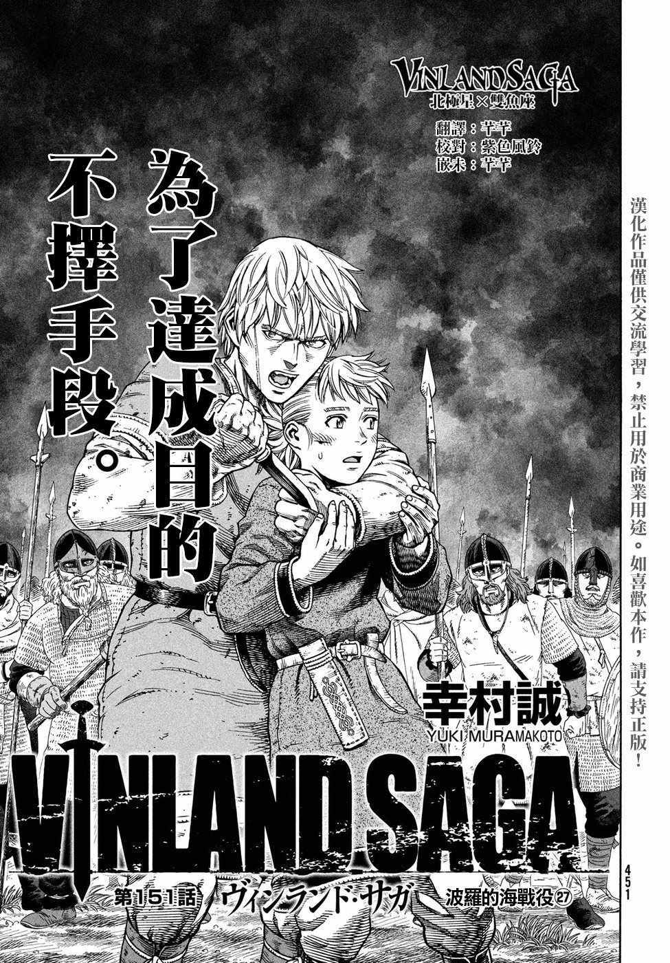 海盗战记主角姐姐结局漫画,第151话1图