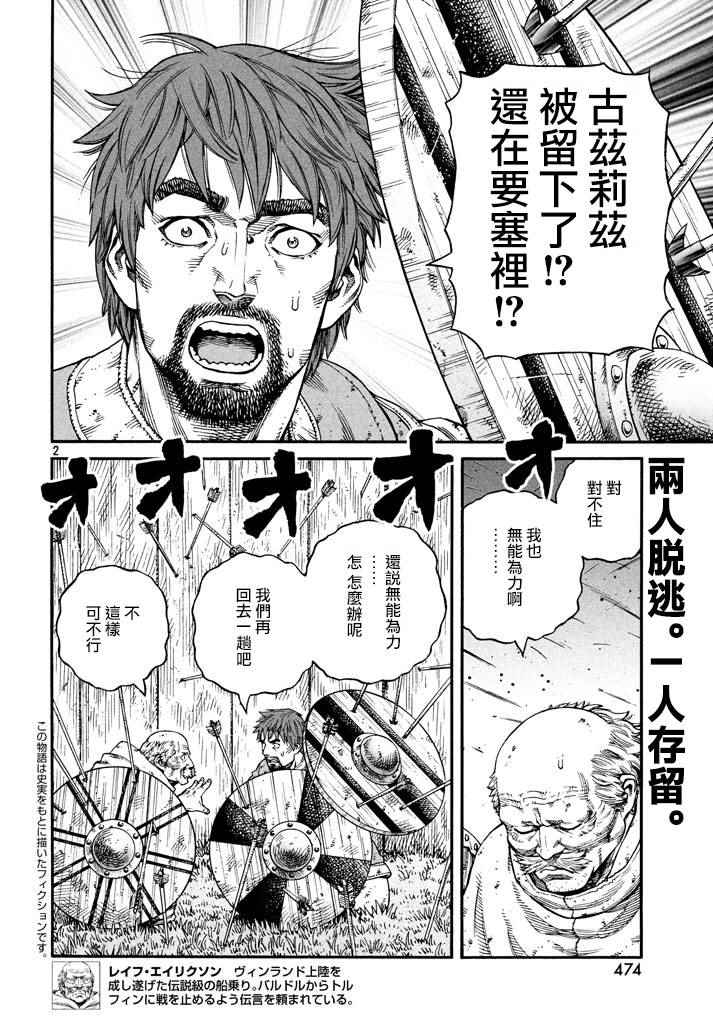 海盗战记漫画完结了没有漫画,第144话2图