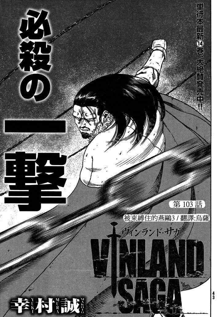 海盗战记实力排行漫画,第103话1图