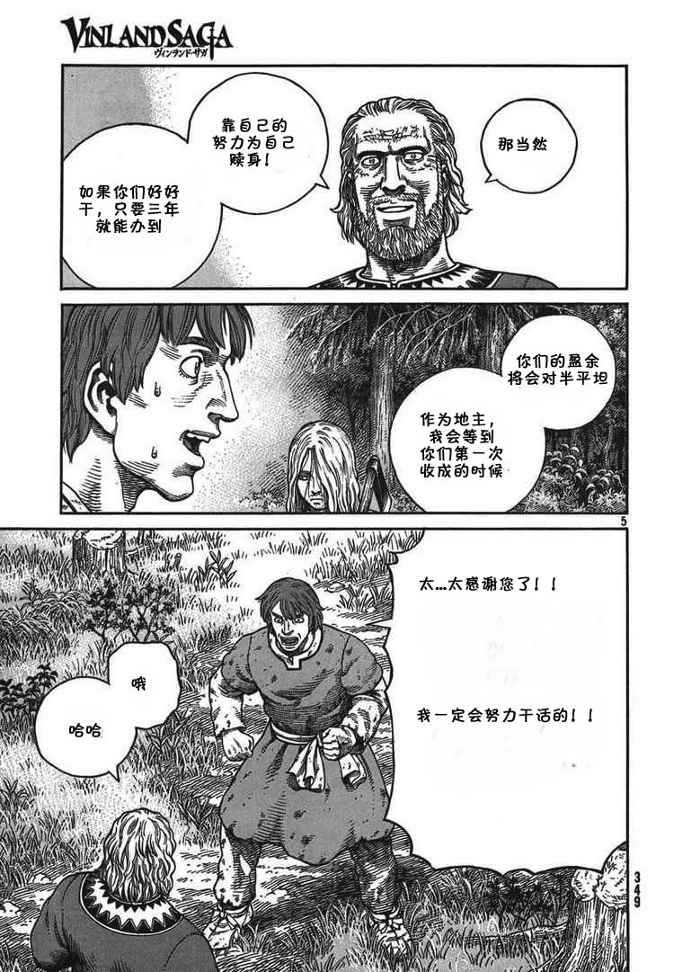 海盗战记视频漫画,第56话5图