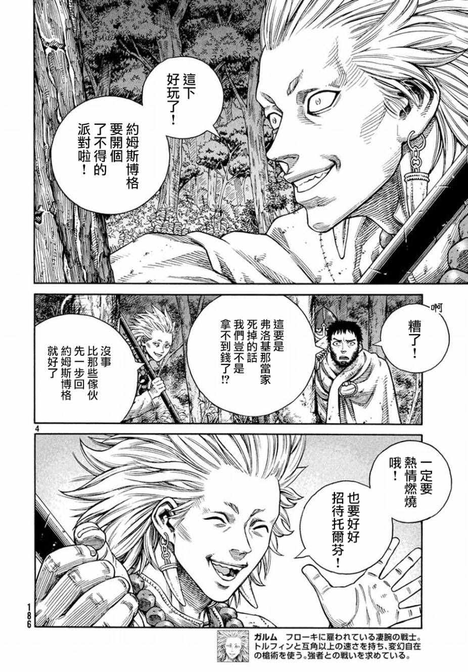 海盗战记女主是谁漫画,第136话4图